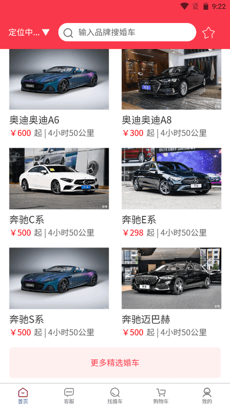 佳缘婚车网截图(3)