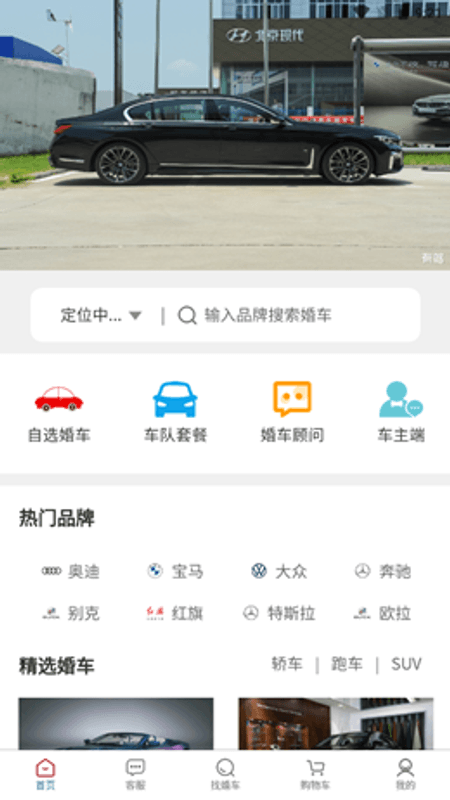 佳缘婚车网截图(2)