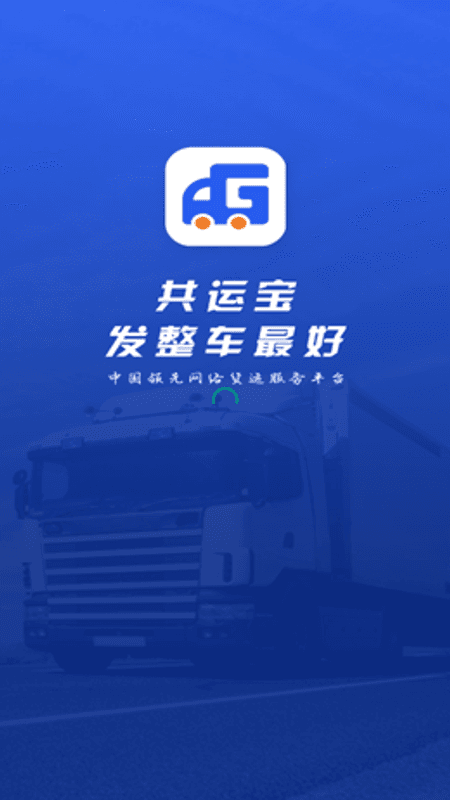 共运宝截图(3)