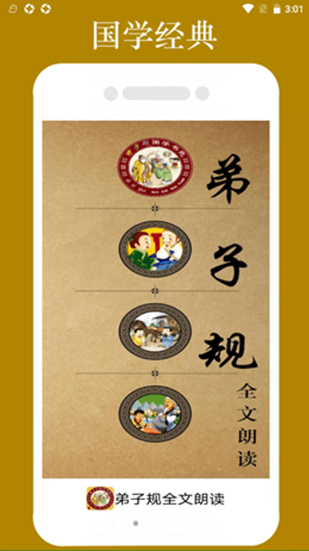 弟子规全文朗读截图(2)