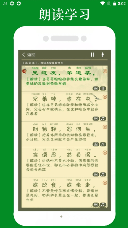 弟子规全文朗读截图(1)