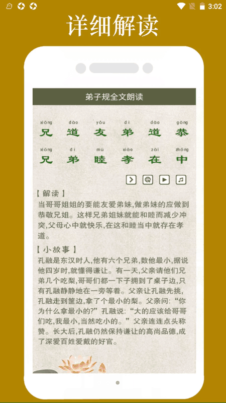 弟子规全文朗读截图(3)
