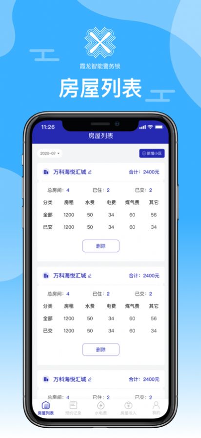 霞龙租房截图(2)