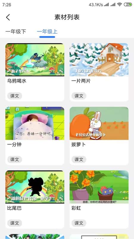 美诵语文截图(1)