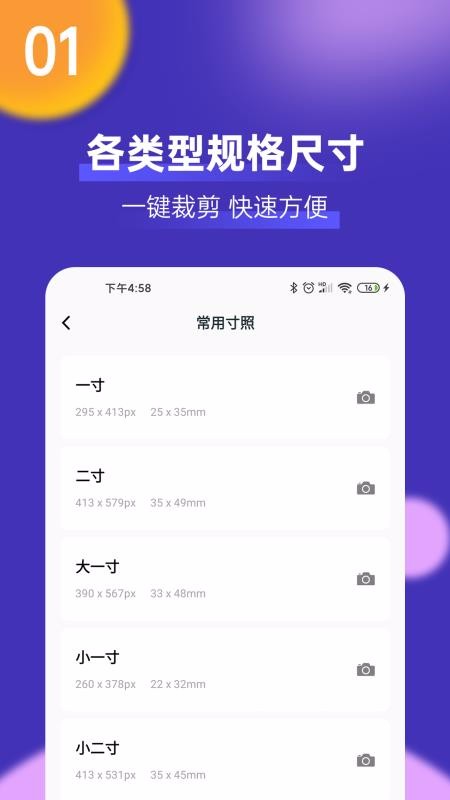 最美一寸证件照制作截图(1)