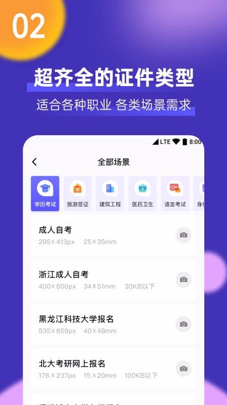最美一寸证件照制作截图(2)