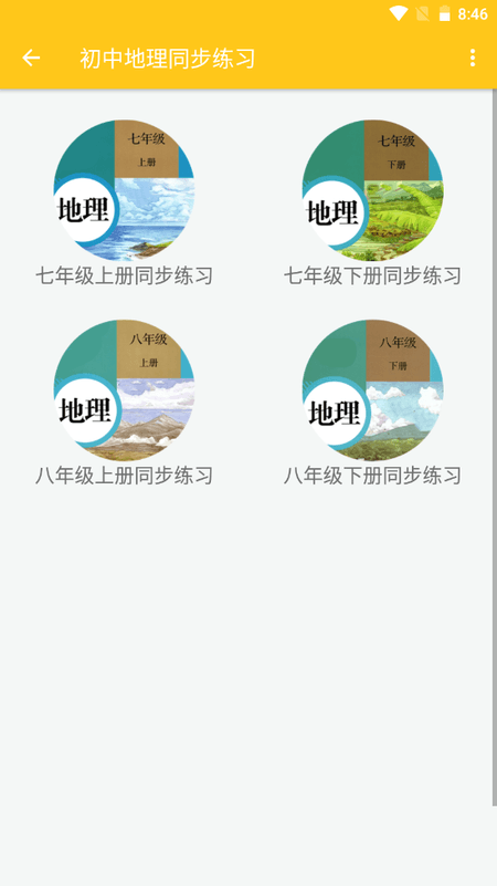 致用地理截图(2)