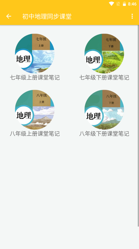 致用地理截图(1)