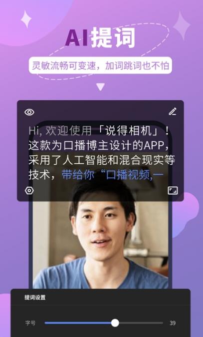 说得相机截图(2)