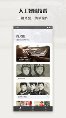 拾光图截图(1)