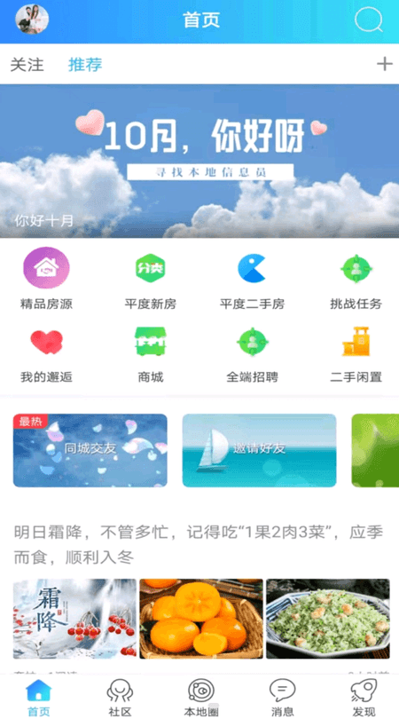 平度信息港截图(1)