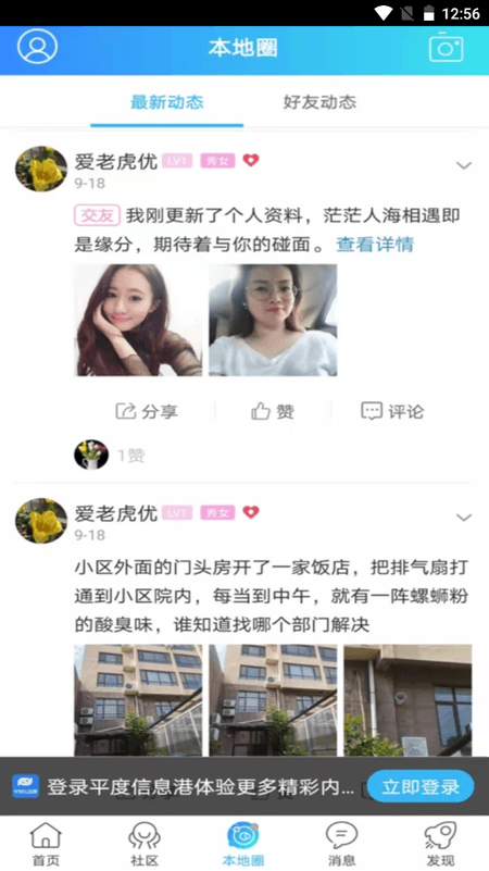 平度信息港截图(2)