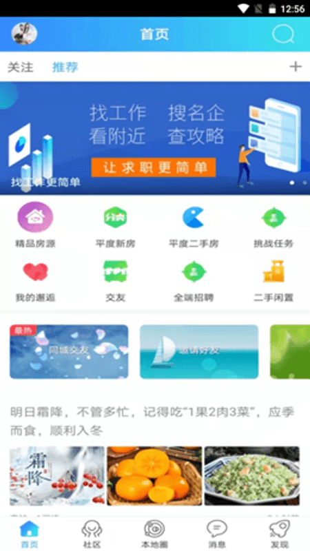 平度信息港截图(3)
