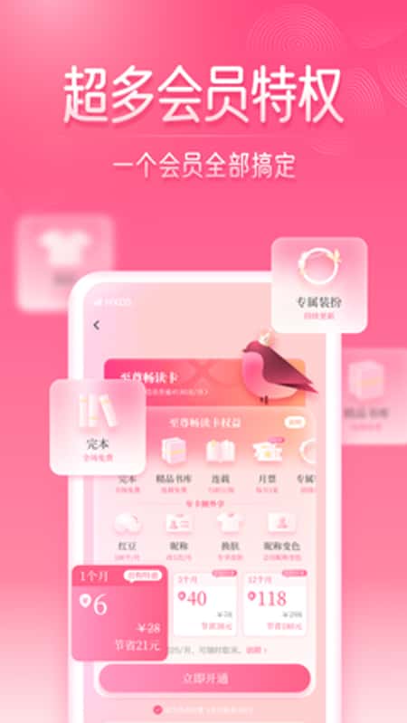 红袖读书全部免费截图(1)