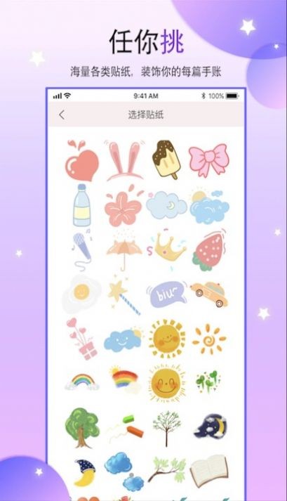 paper手账本截图(1)