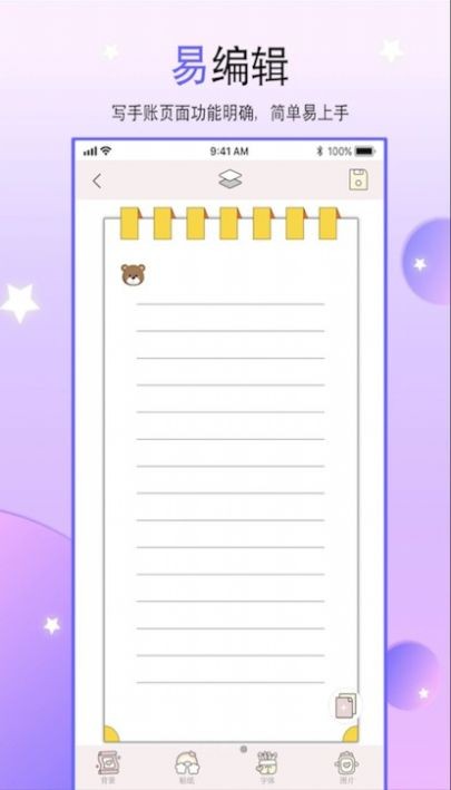 paper手账本截图(3)