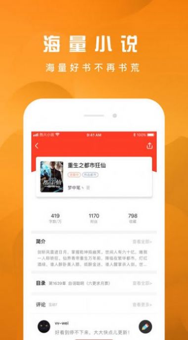 热火小说截图(1)