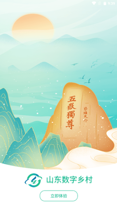 山东数字乡村截图(1)