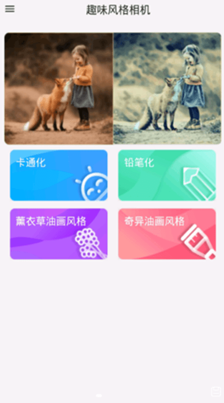 肉肉叶艺术风格相机截图(3)