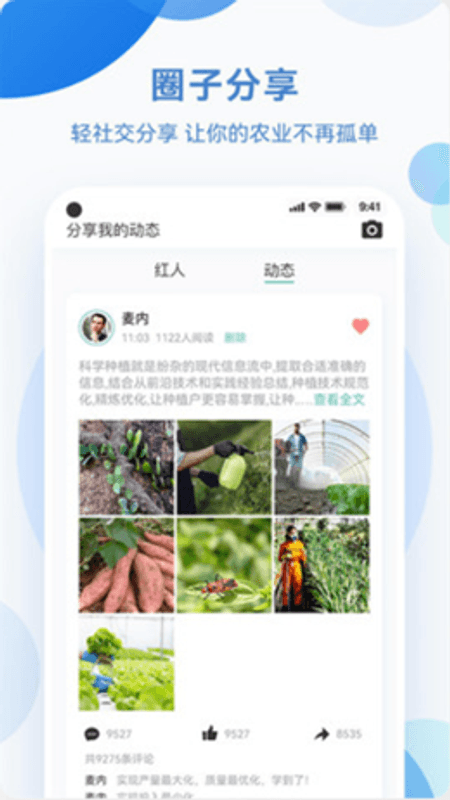 化浪农业截图(2)