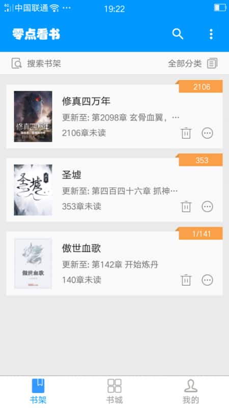 零点看书无弹窗截图(1)
