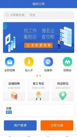 临时工网截图(3)