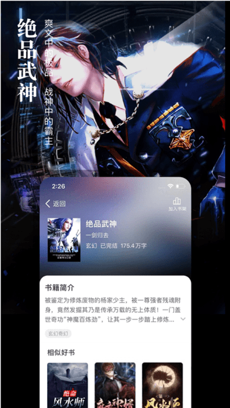 会读小说截图(3)