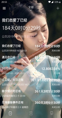 爱时间规划局截图(1)