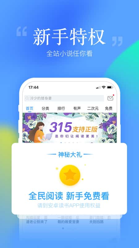 安卓读书老版本5.3截图(3)