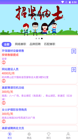 兼职直招截图(1)