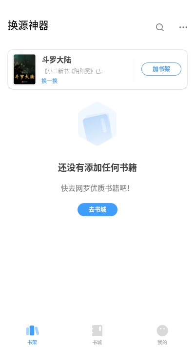 换源神器去升级版截图(2)