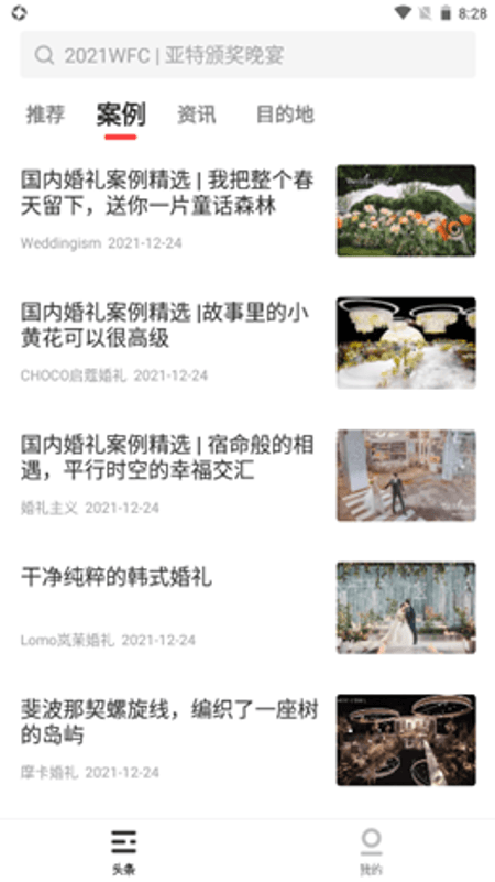 全球婚嫁动态截图(3)