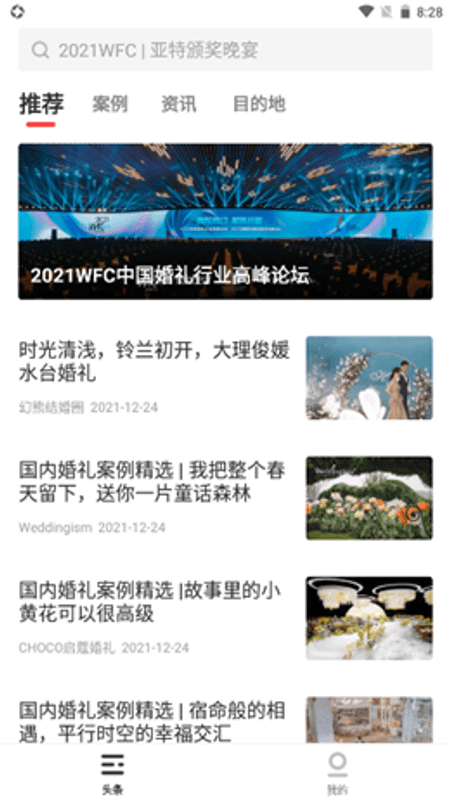 全球婚嫁动态截图(1)
