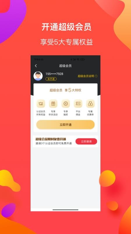 特惠购截图(2)