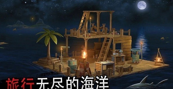 海洋求生大作战截图(2)