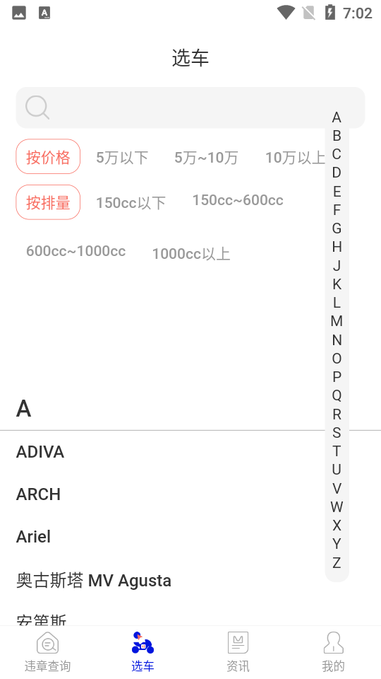 车邦违章查询截图(1)