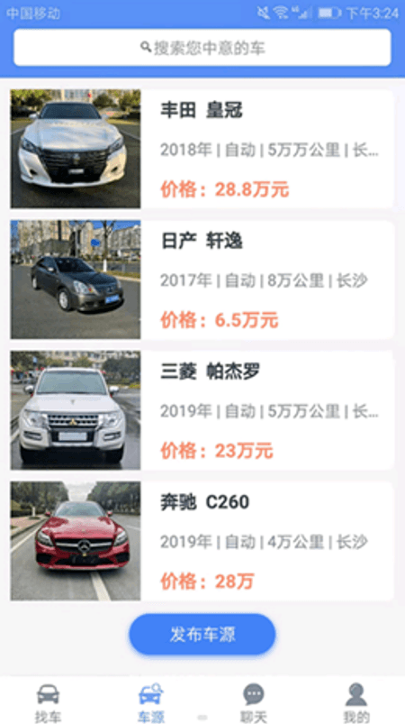 车商找车截图(2)