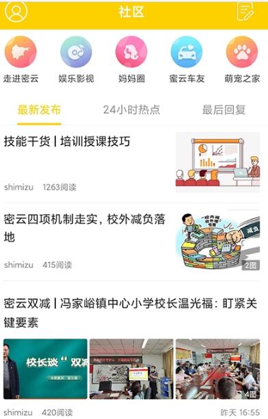 蜜云论坛截图(2)