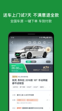 海知二手车截图(1)