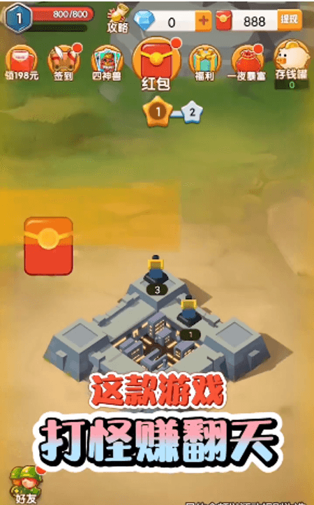 打怪赚翻天截图(1)