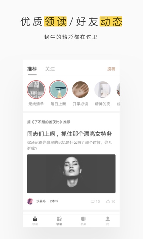 网易蜗牛读书无限时长截图(2)