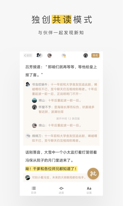 网易蜗牛读书无限阅读空间截图(2)