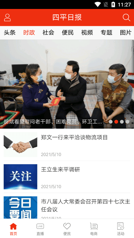 四平日报截图(1)