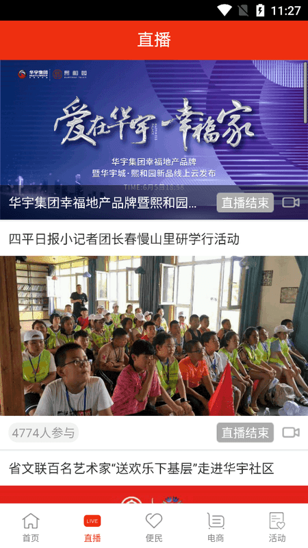 四平日报截图(3)