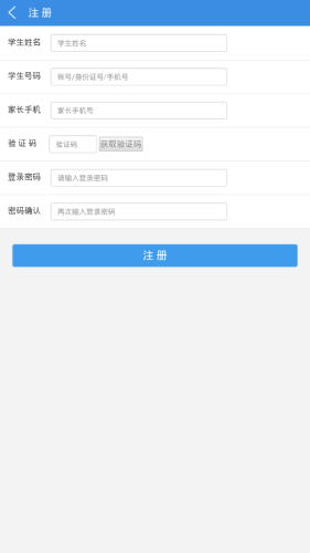 中小学智慧校园截图(3)
