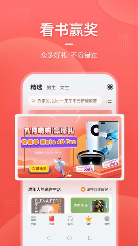 华为阅读免费书城截图(2)