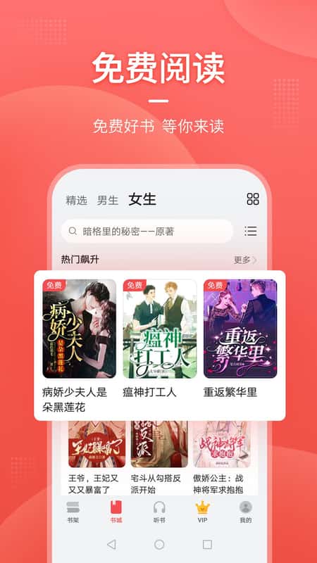 华为阅读免费书城截图(1)
