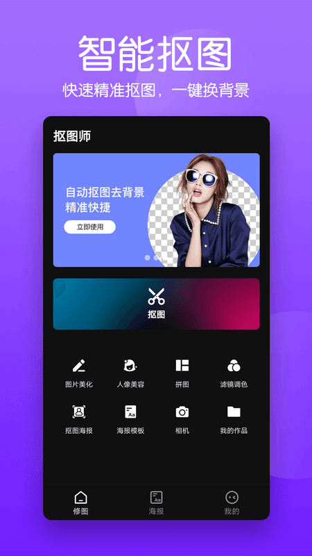 马步抠图大师截图(2)