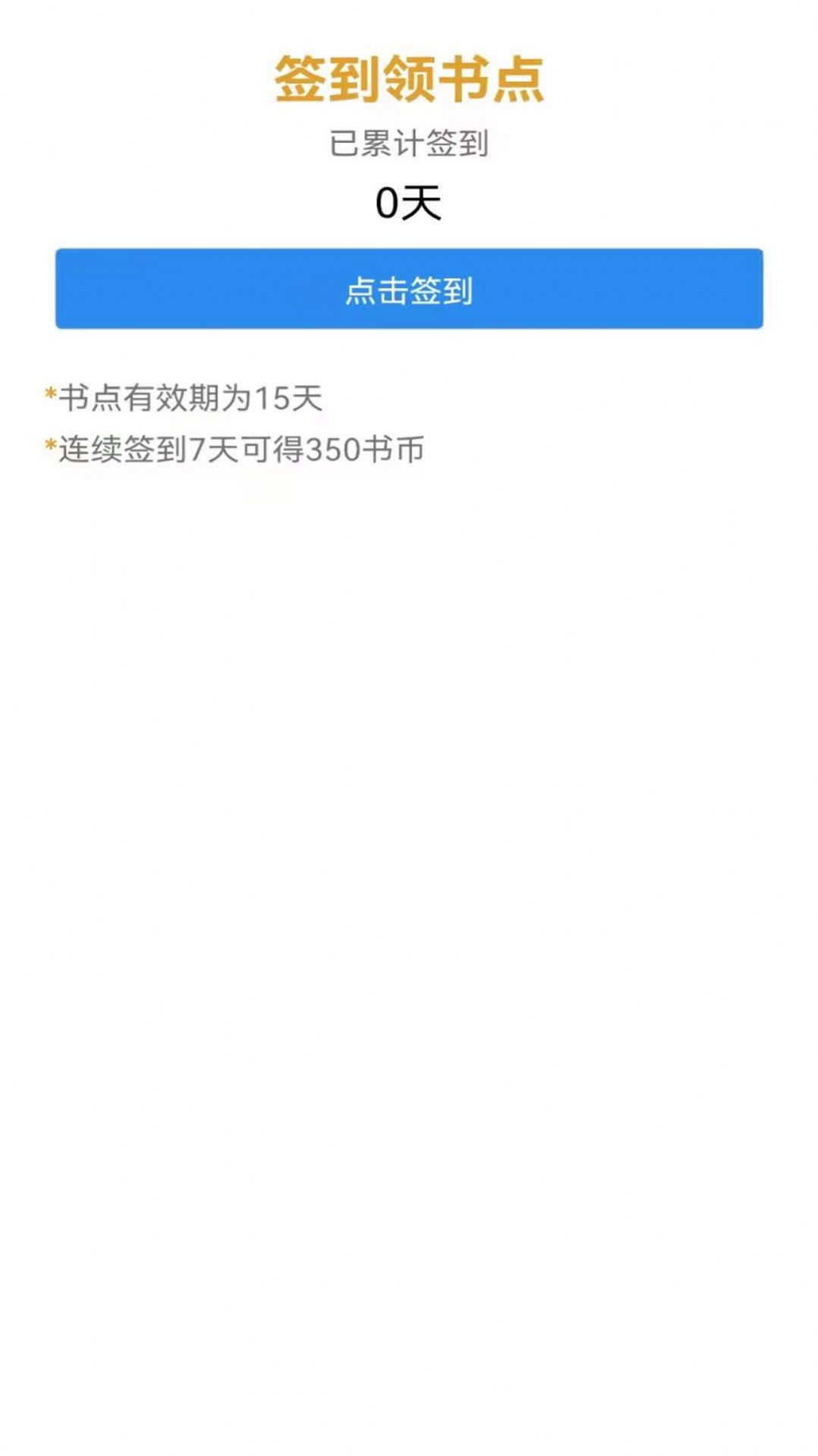 心动热门小说截图(3)