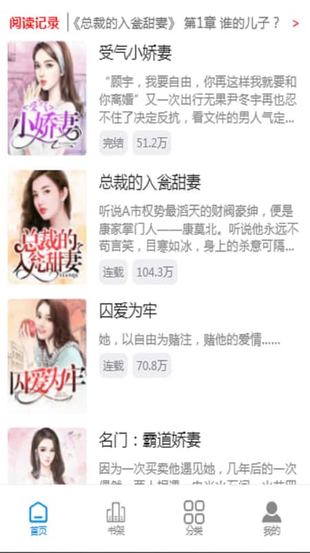 心动热门小说截图(2)